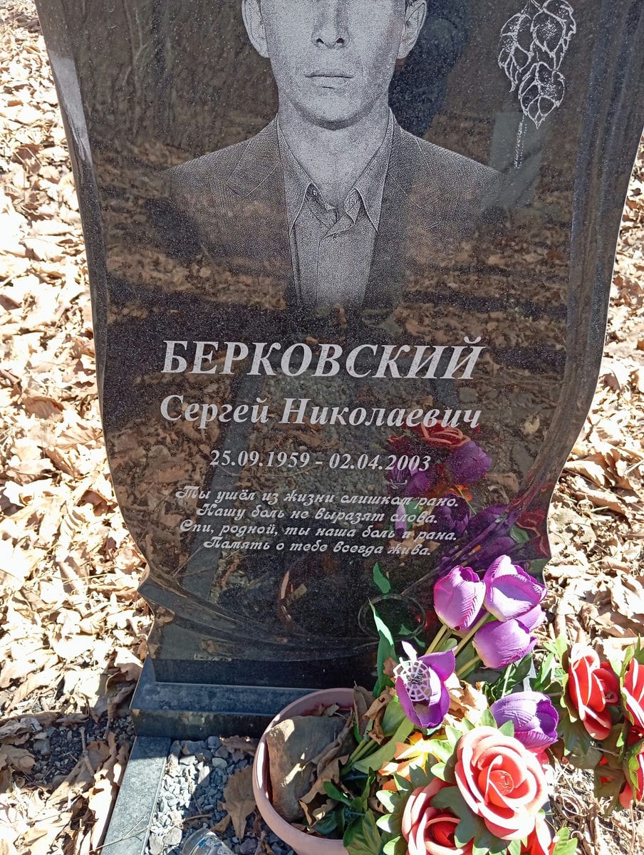 Берковский Сергей Николаевич