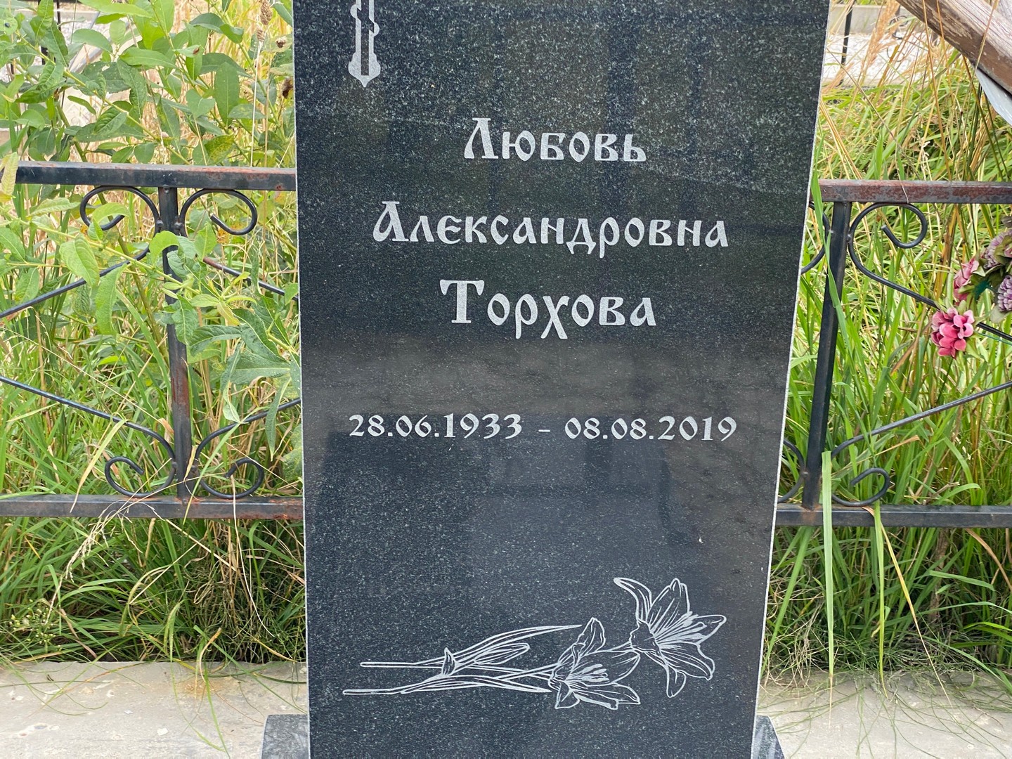 Торхова