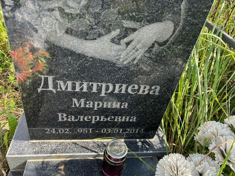 Дмитриева