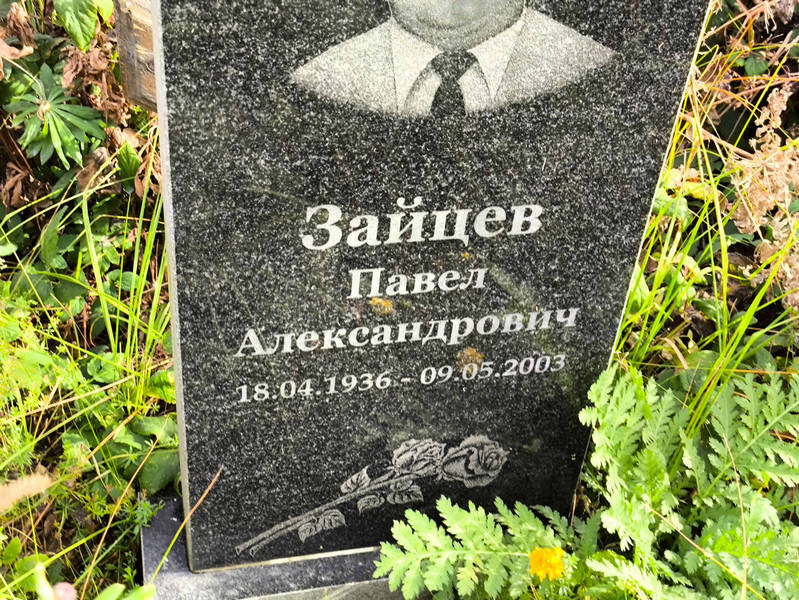 Зайцев