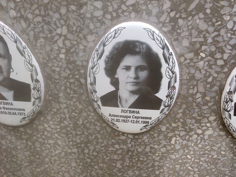 Логвина Александра Сергеевна