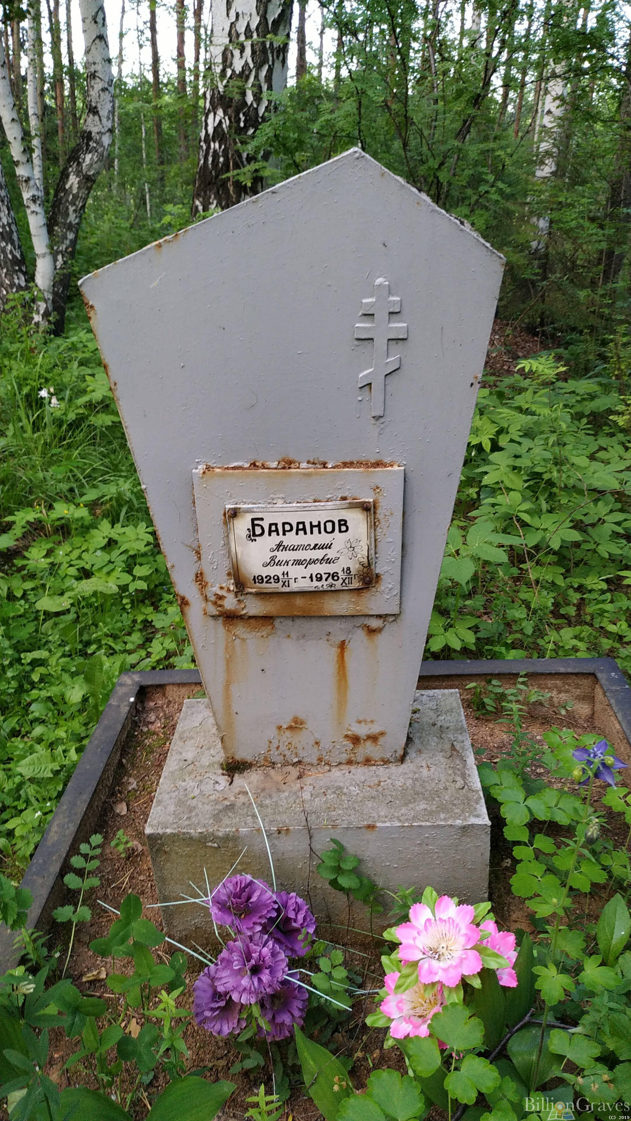 Баранов Анатолий Викторович