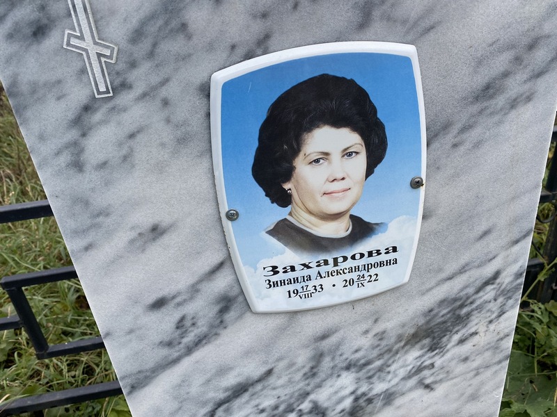 Захарова