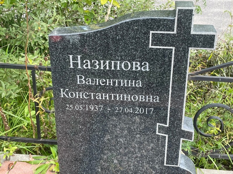 Назипова