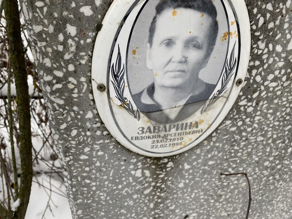 Заварина Евдокия Арсентьевна