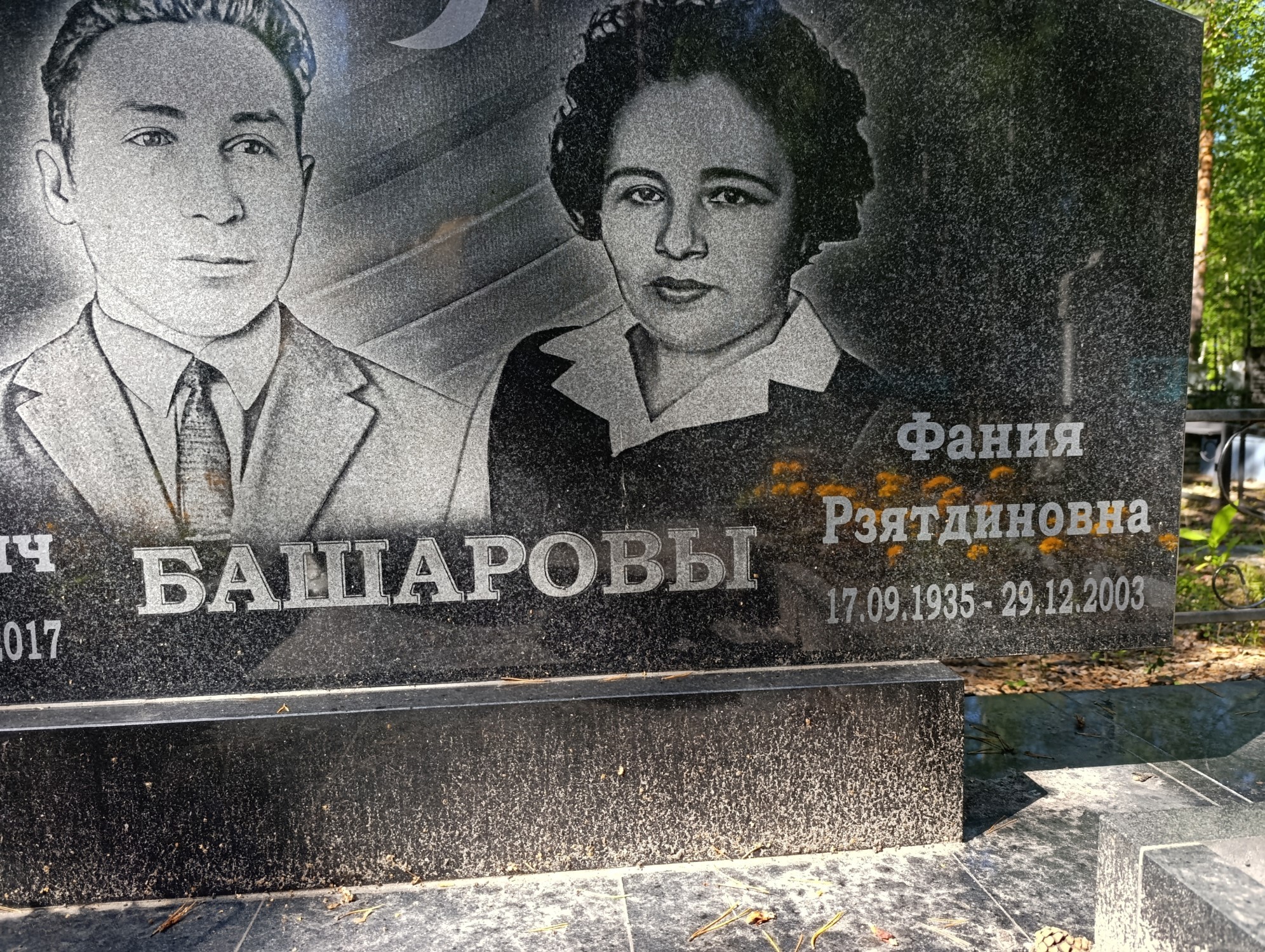 Башарова Фания Рзятдиновна