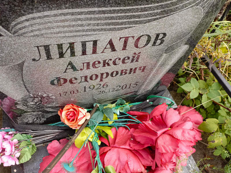 Липатов