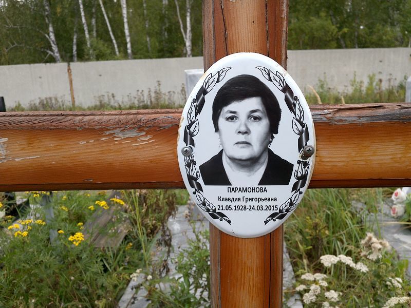 Парамонова