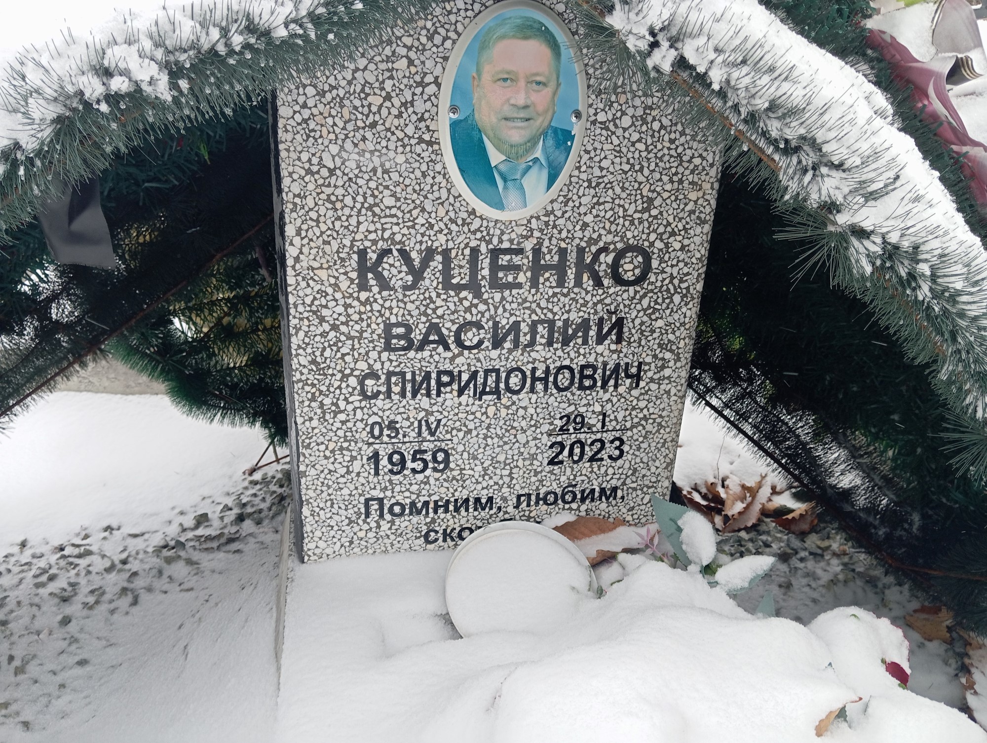 Куценко Василий Спиридонович