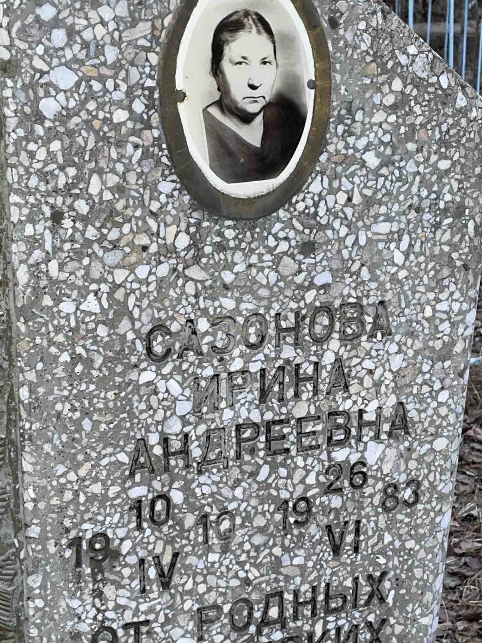 Сазонова Ирина Андреевна