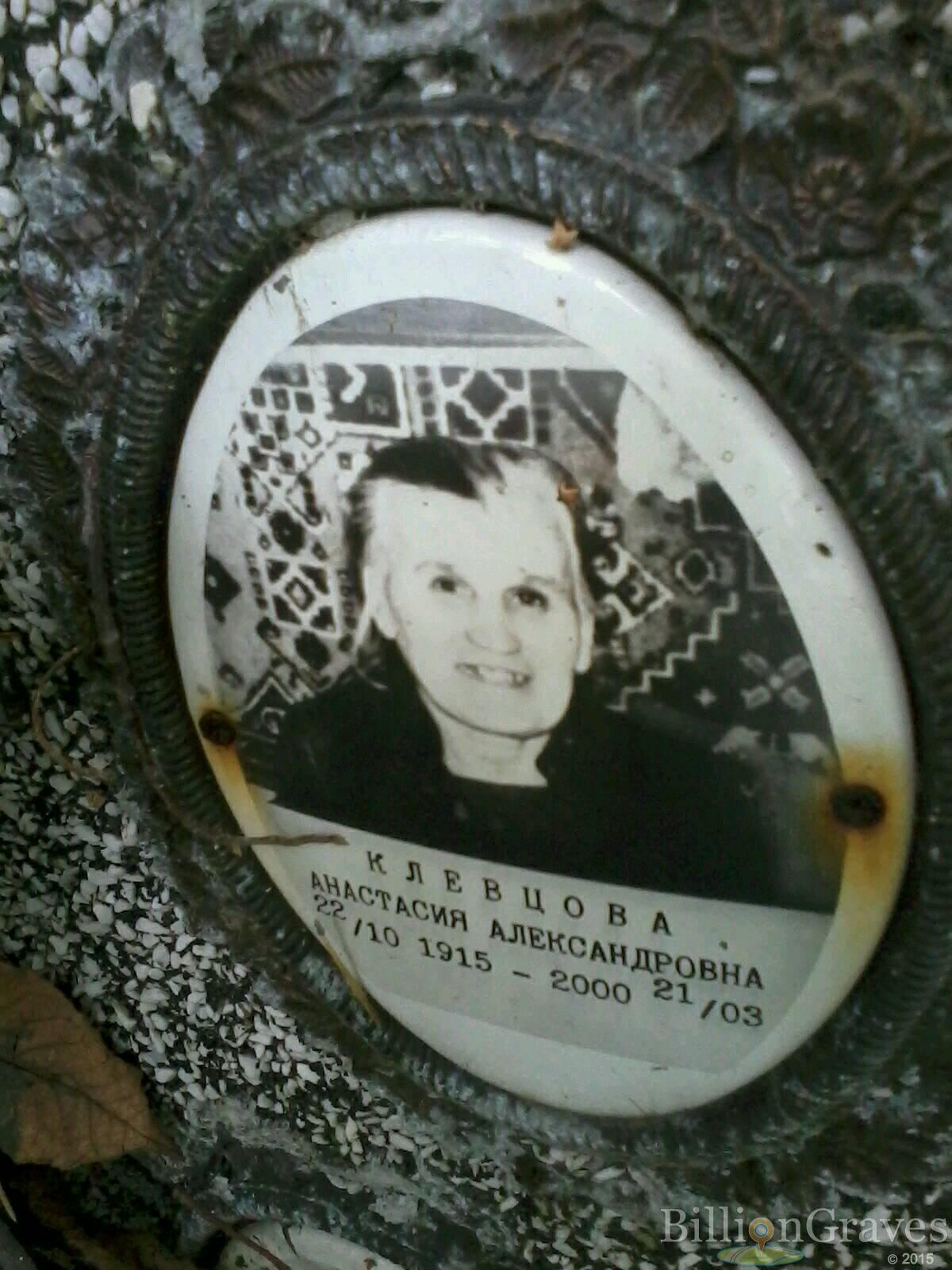 Клевцова Анастасия Александровна