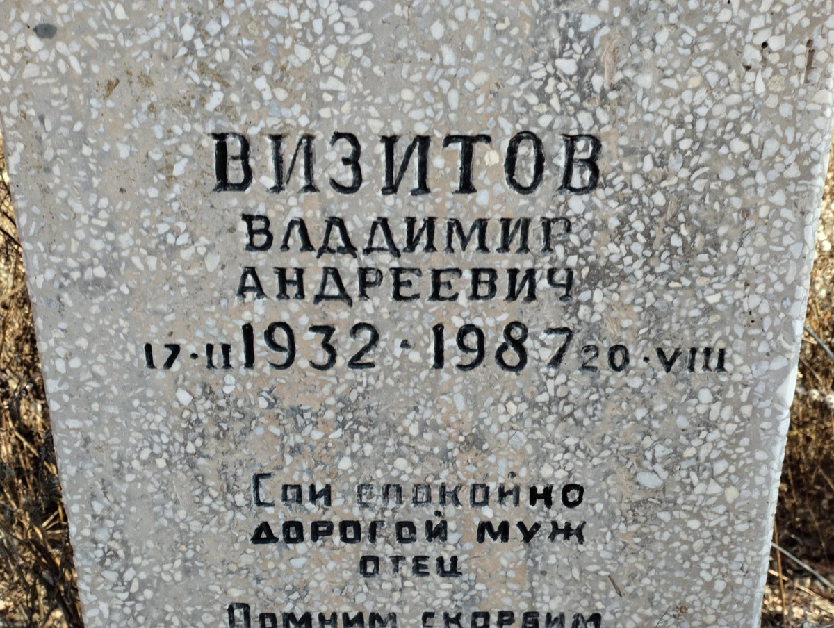 Визитов Владимир Андреевич