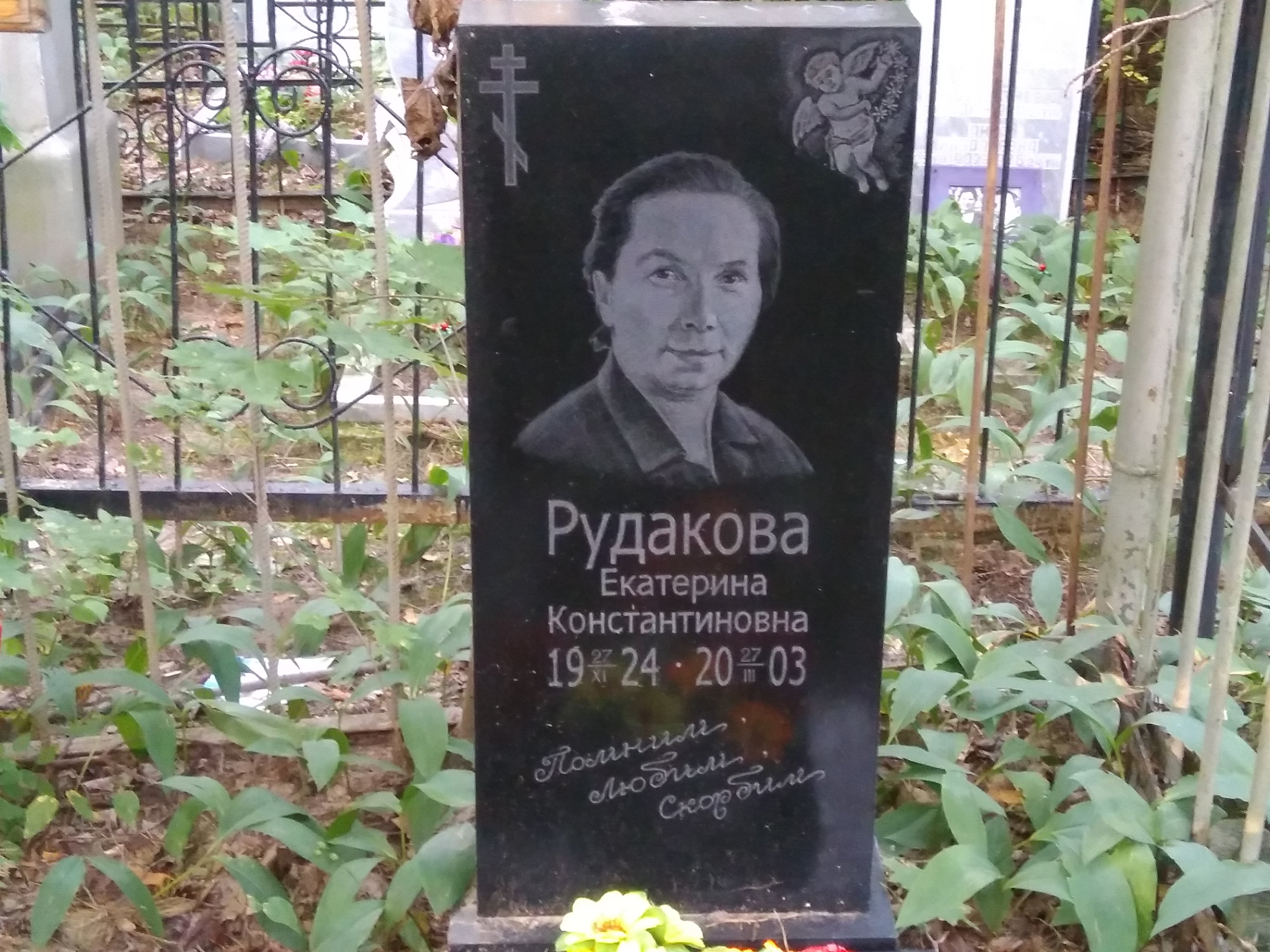 Рудакова Екатерина Константиновна