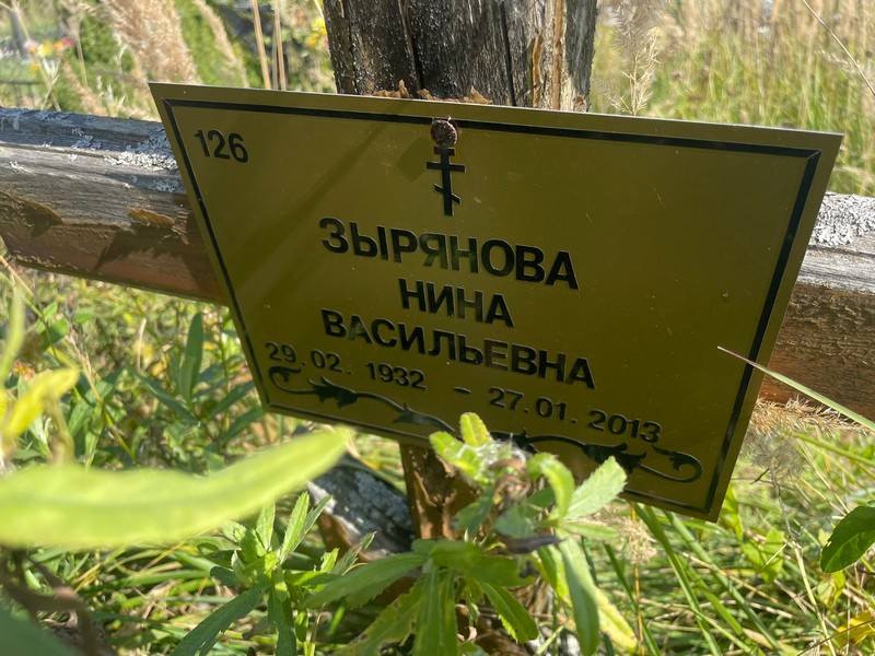 Зырянова