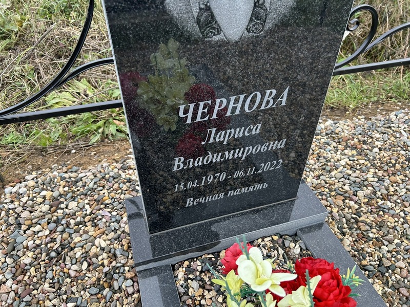 Чернова