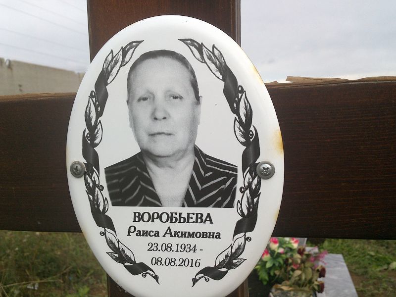 Воробьева