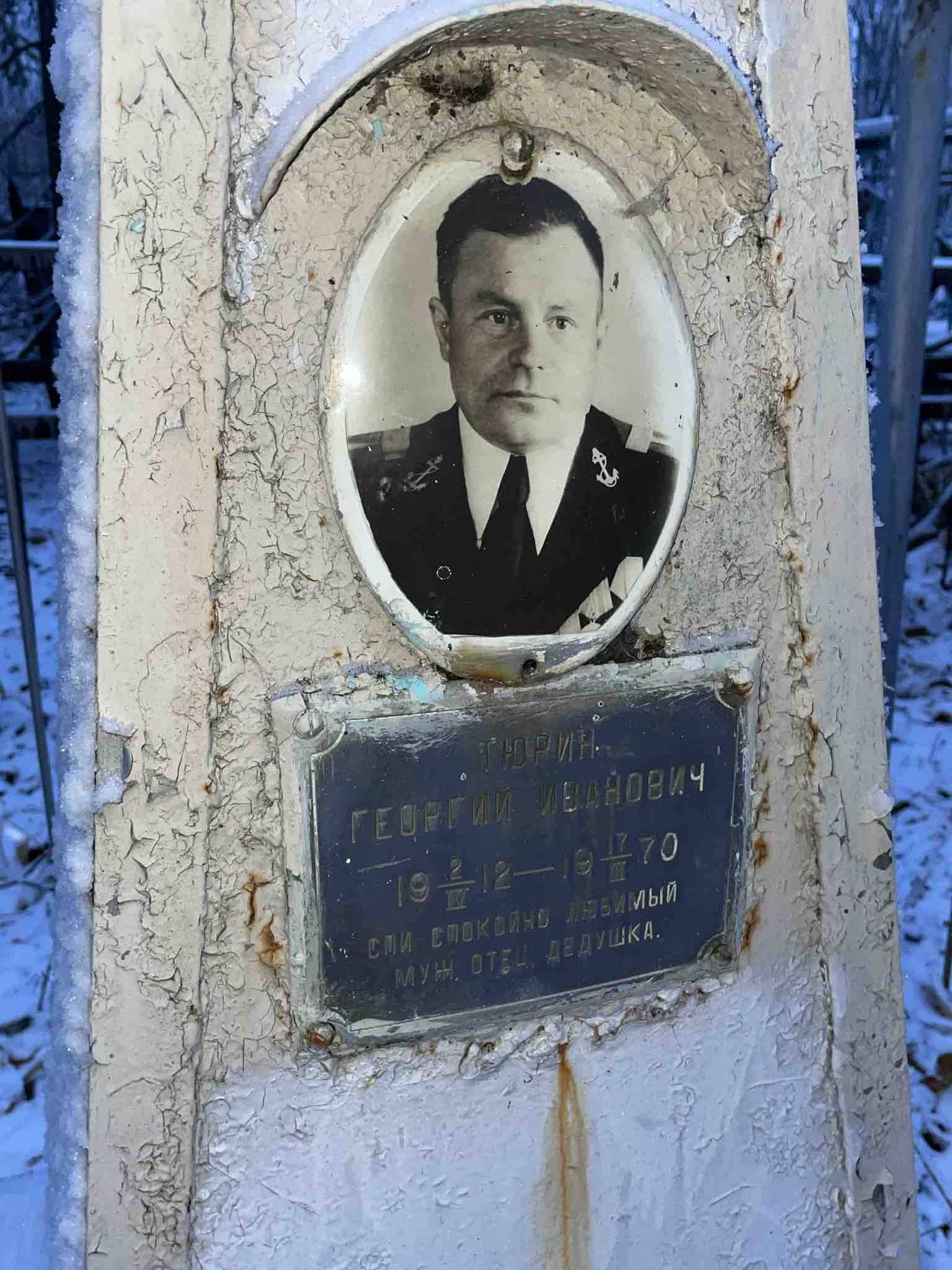 Тюрин Георгий Иванович