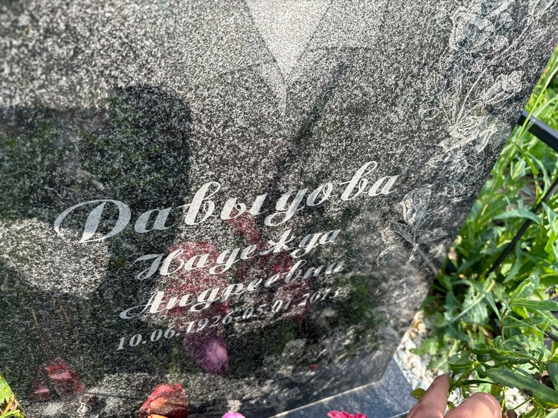 Давыдова