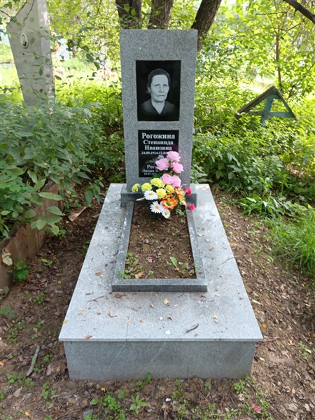 Рогожина Степанида Ивановна