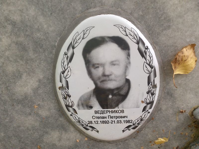 Ведерников
