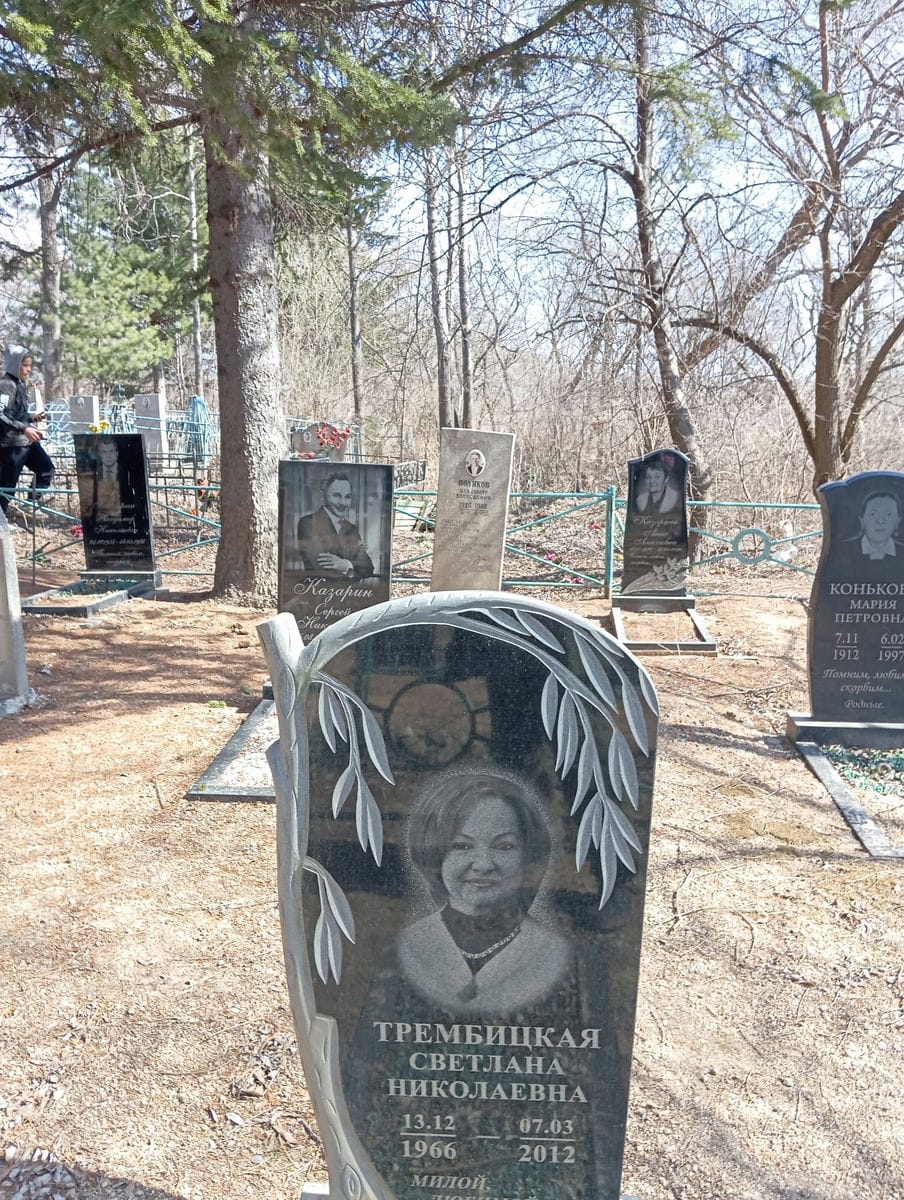 Трембицкая Светлана Николаевна