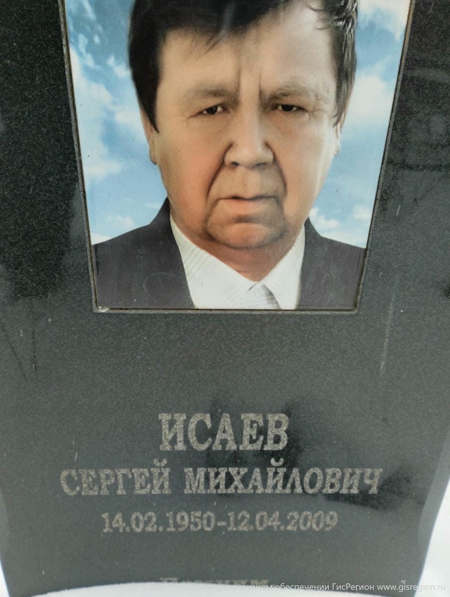 Исаев Сергей Михайлович