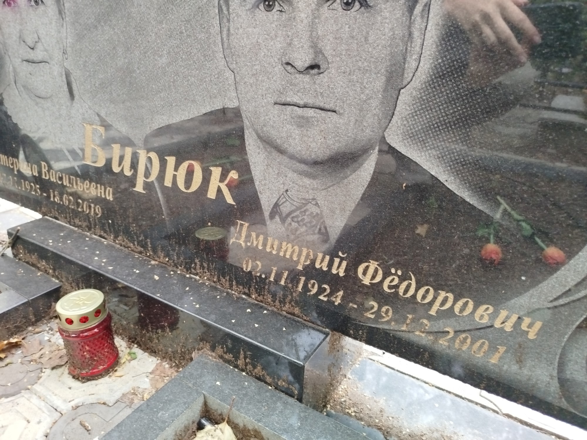 Бирюк Дмитрий Фёдорович