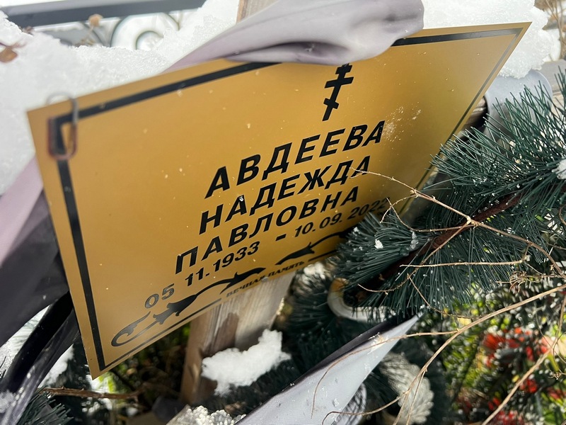 Авдеева