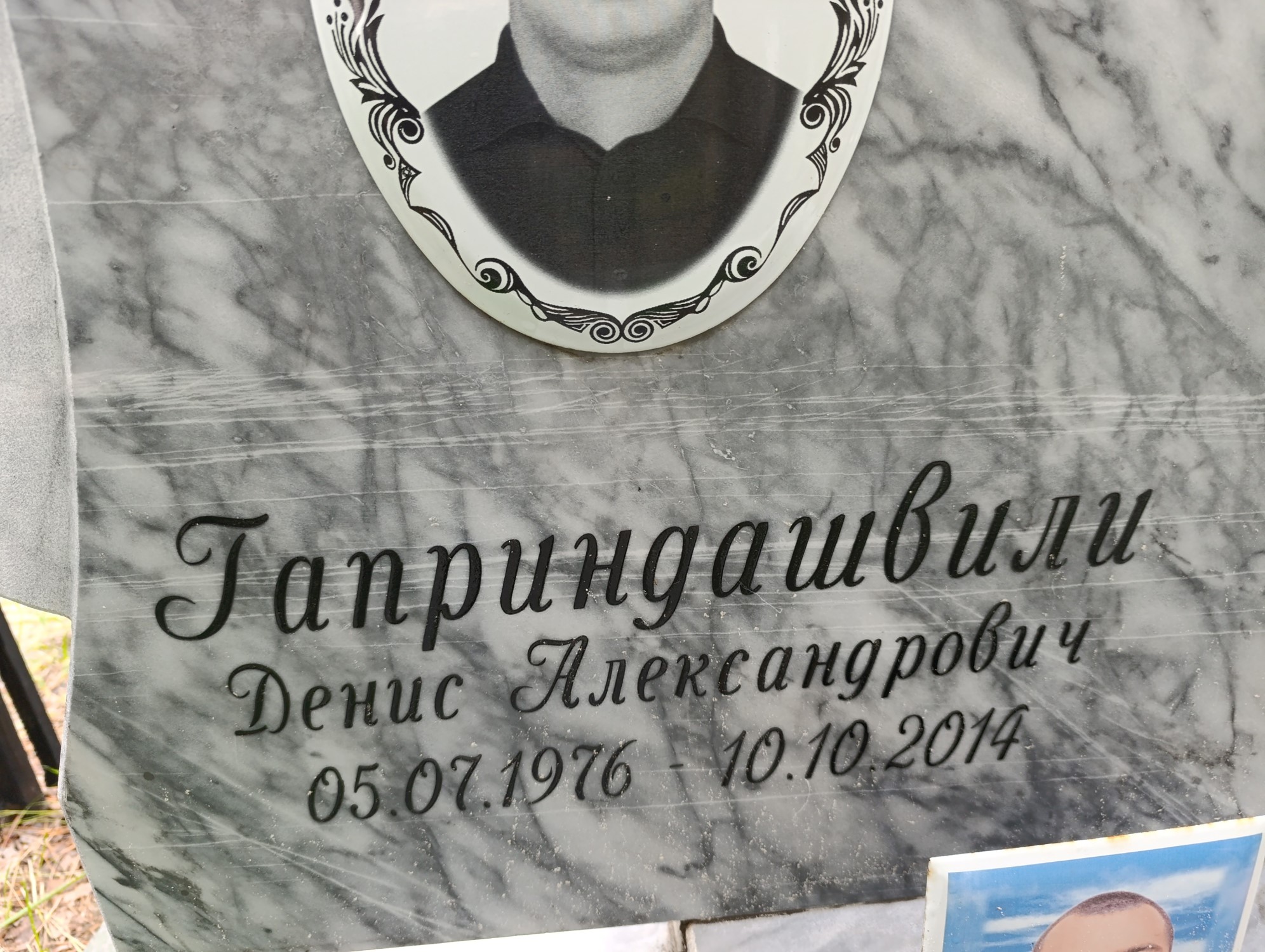 Гаприндашвили Денис Александрович
