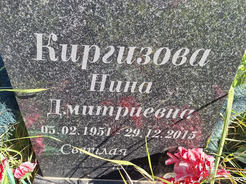 Киргизова
