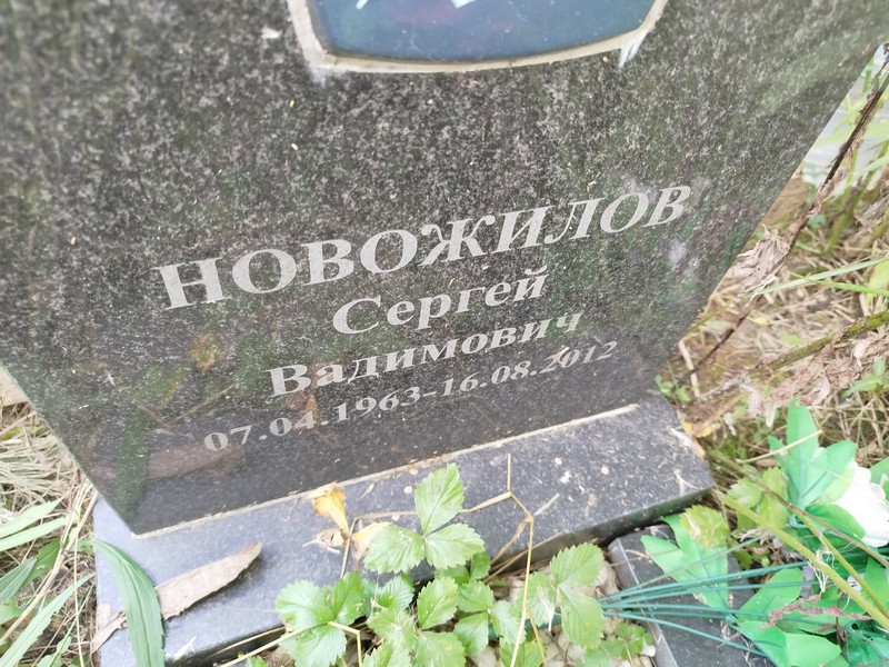Новожилов