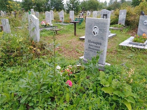 Шиваров Анатолий Иванович