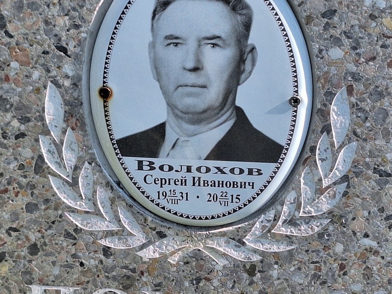 Волохов