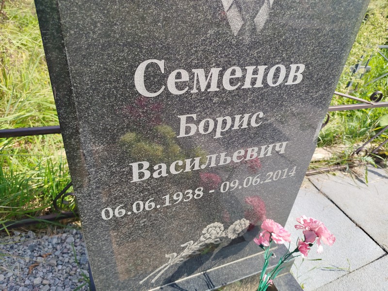 Семенов