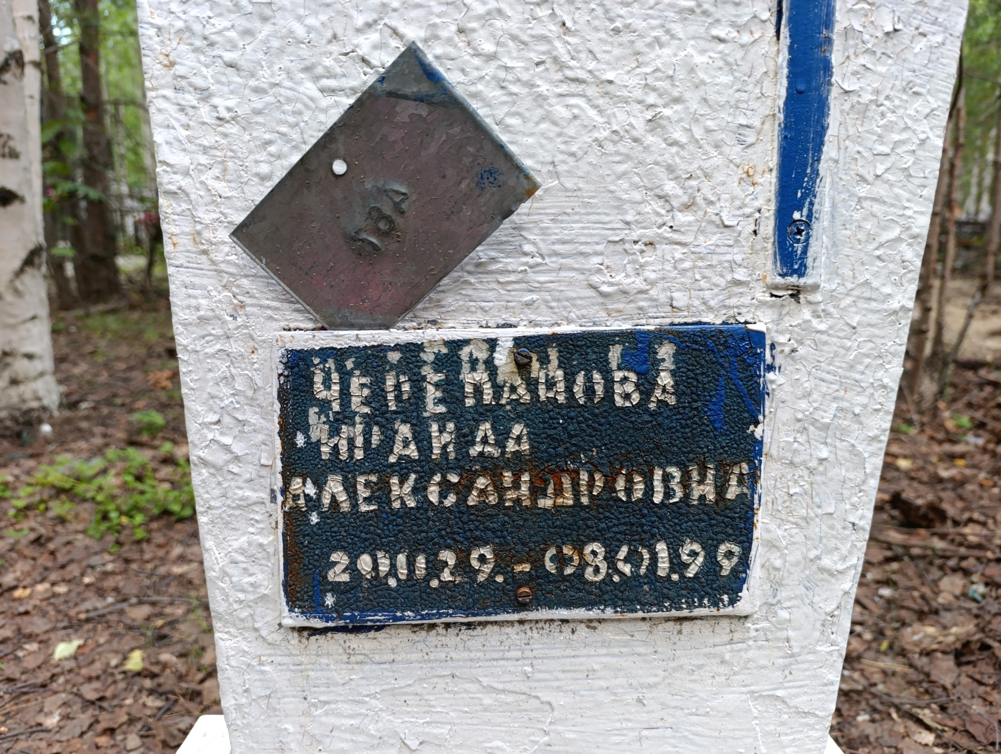 Черепанова Ираида Александровна
