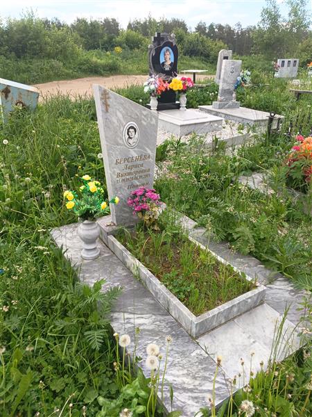 Берсенёва Лариса Викторовна