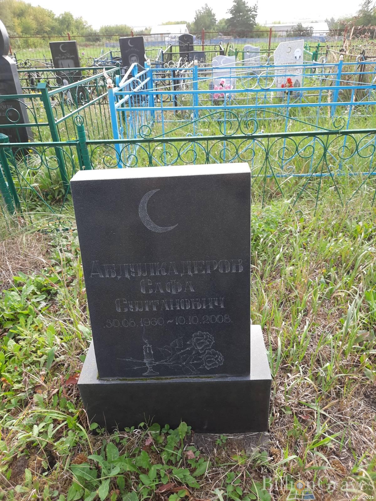 Абдулкадеров Сафа Султанович