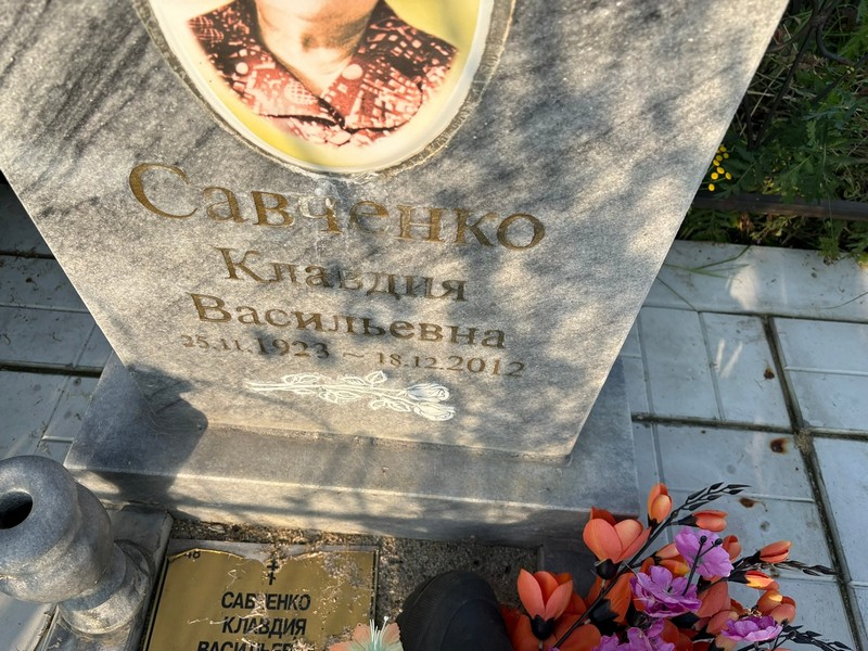 Савченко