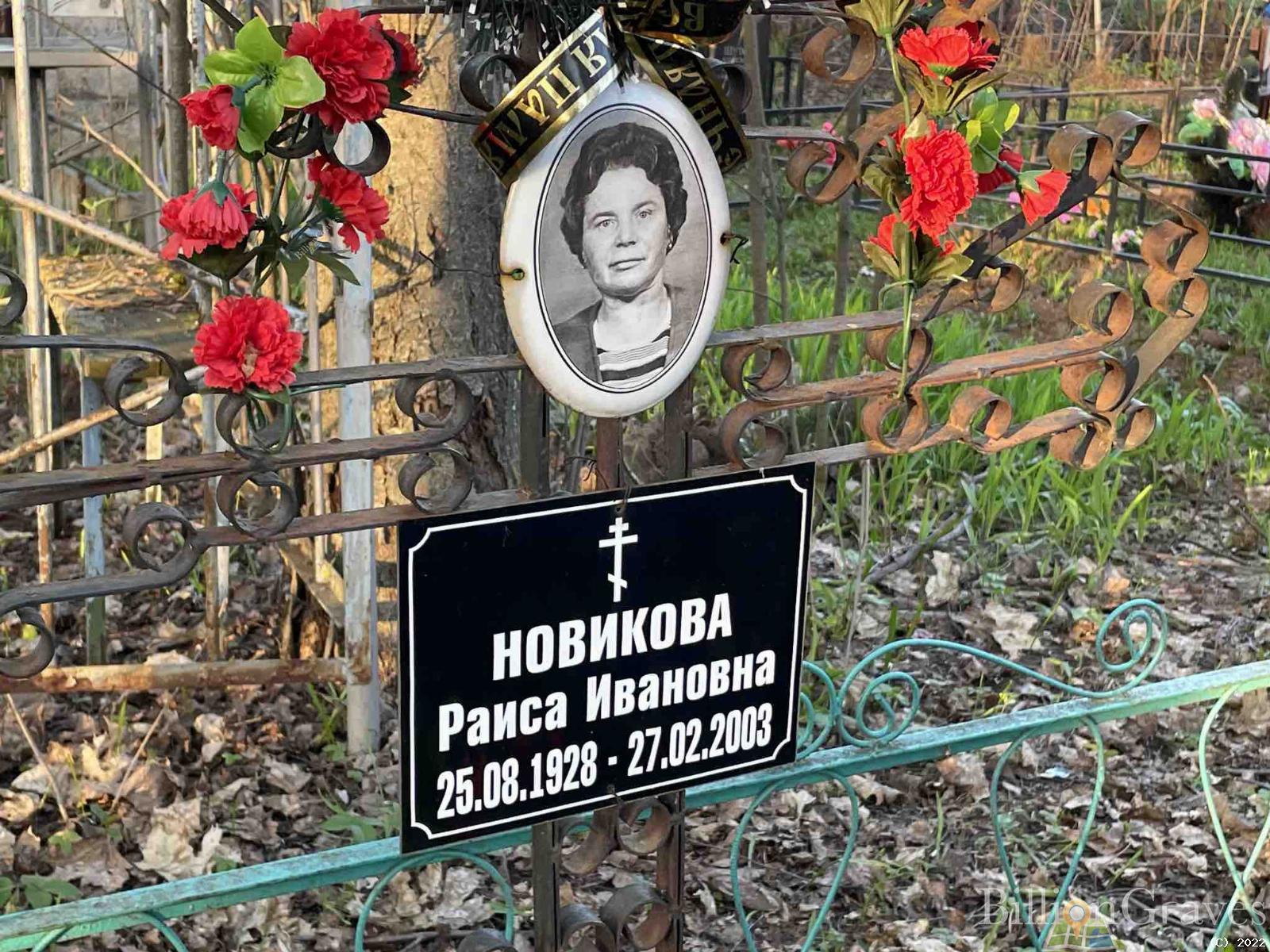 Новикова Раиса Ивановна
