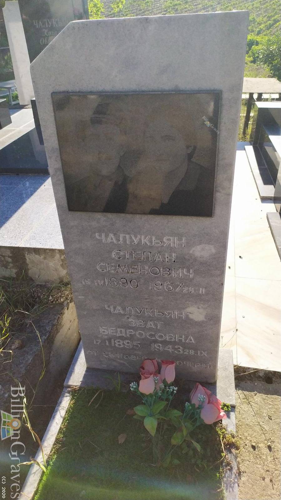 Чалукьян Зват Бедросовна