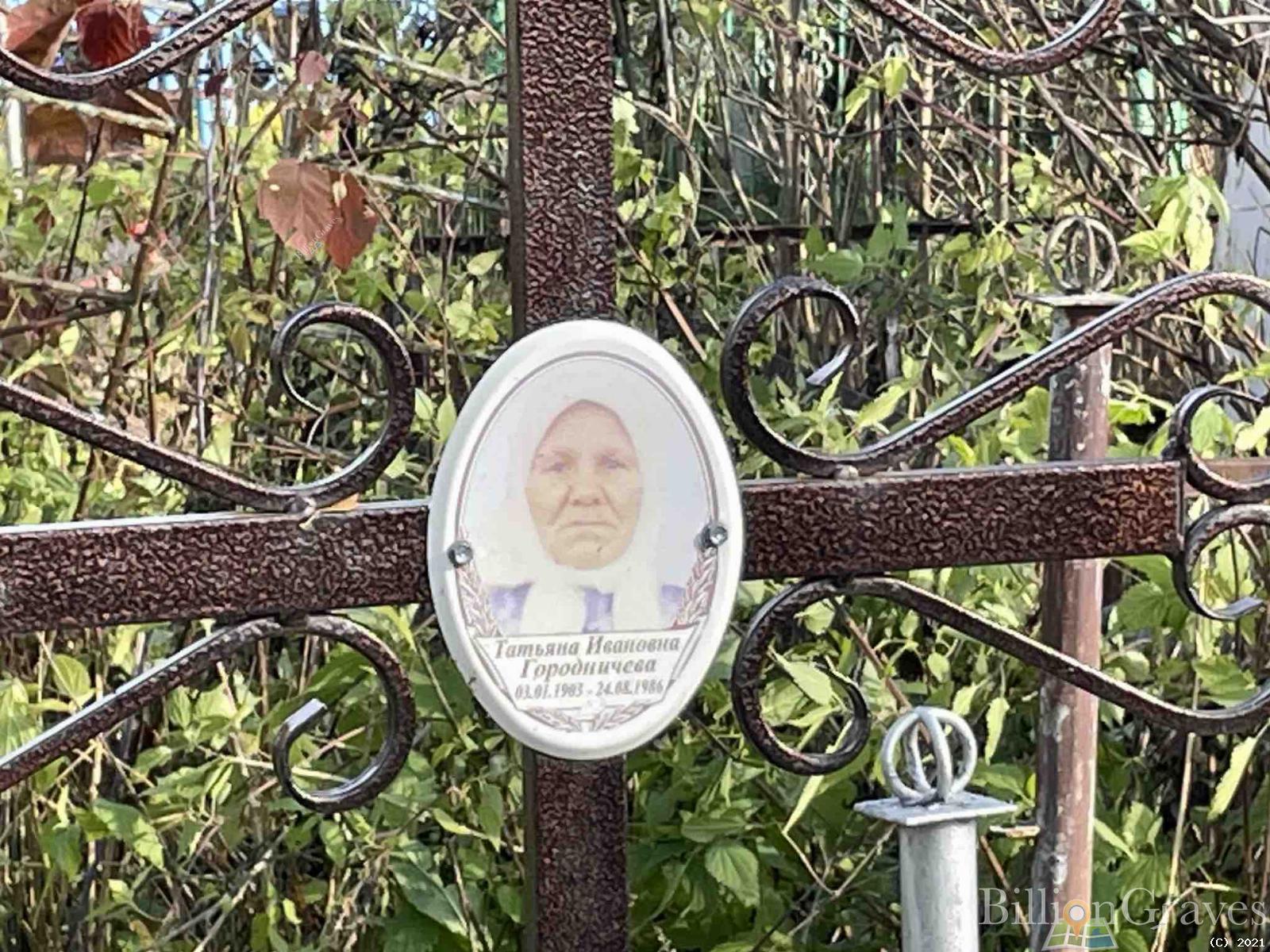 Городничева Татьяна Ивановна