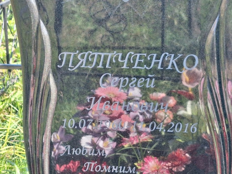 Пятченко