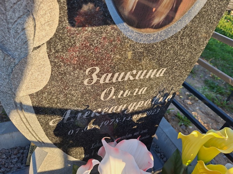 Заикина