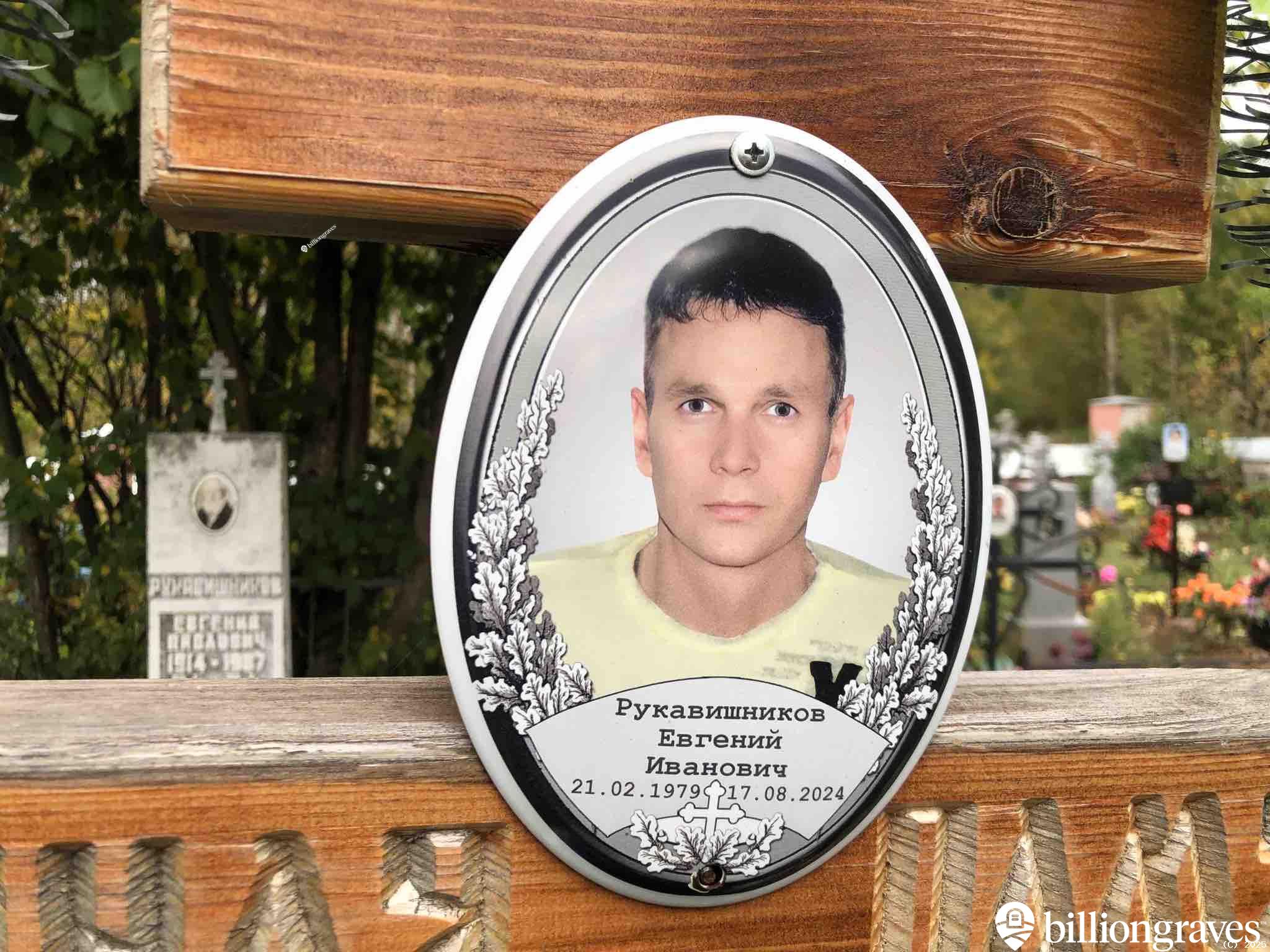 Рукавишников Евгений Иванович