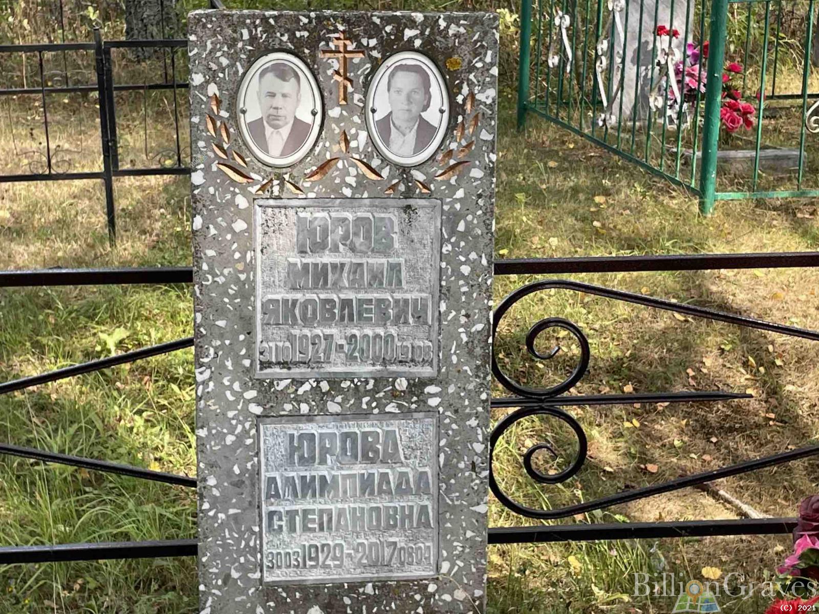 Юрова Алимпиада Степановна