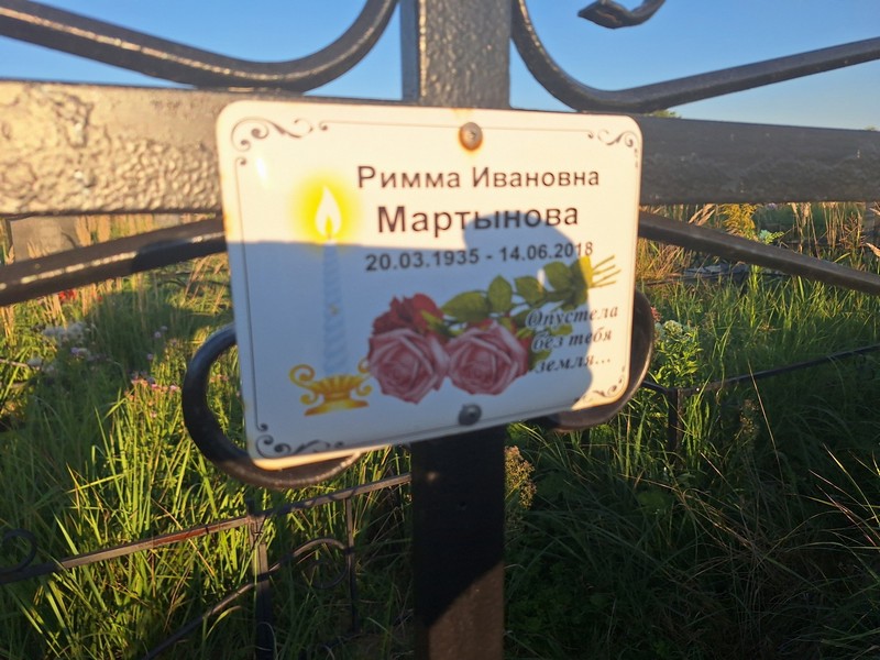 Римма Мартынова Ивановна