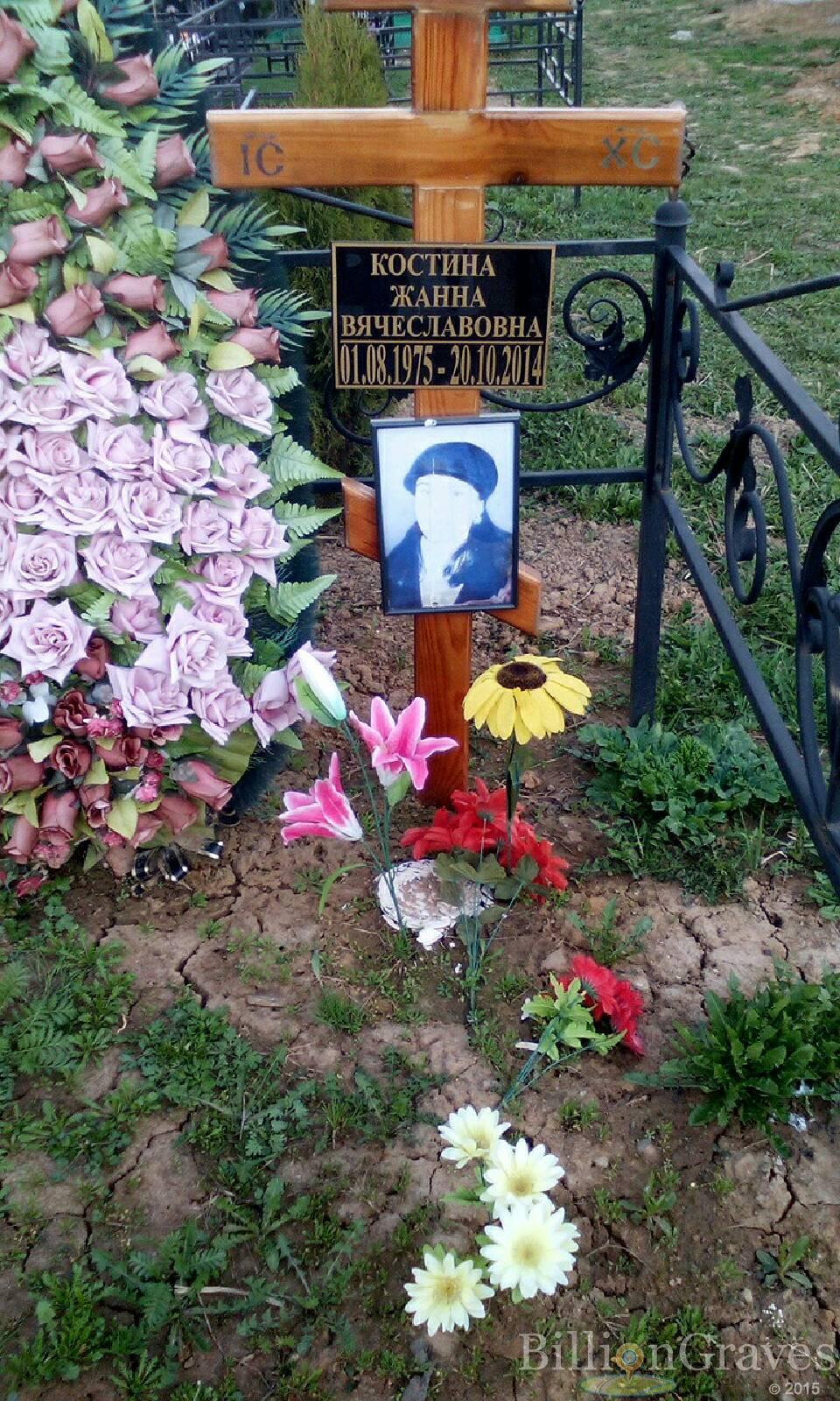 костина жанна вячеславовна