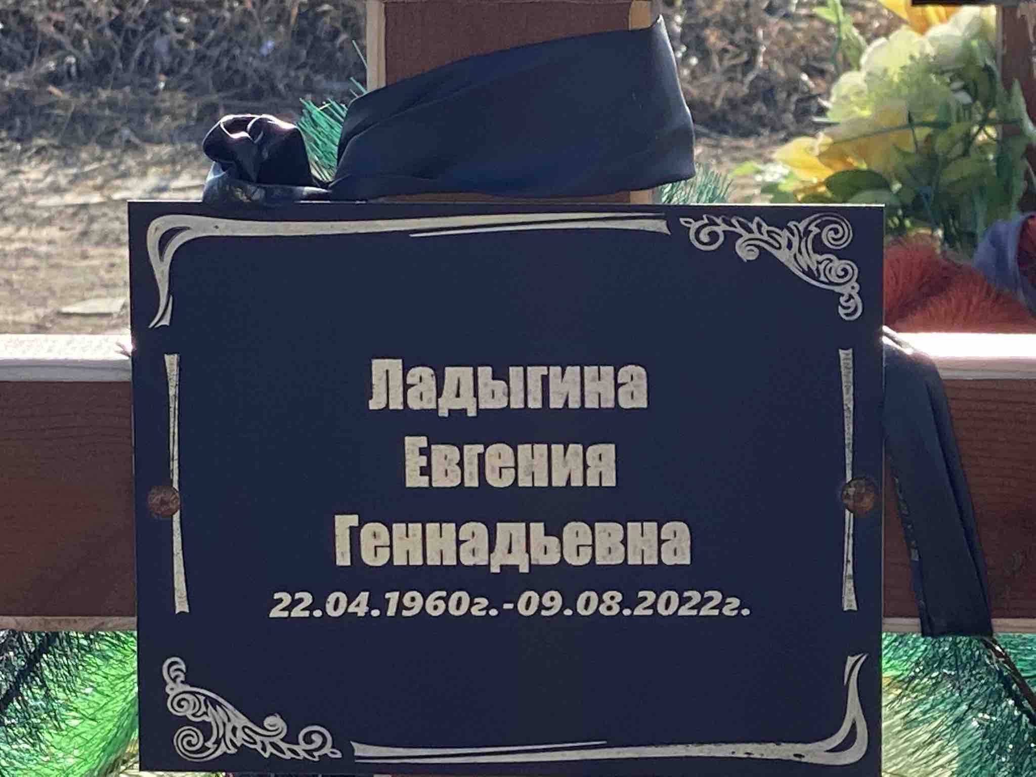Ладыгина Евгения Геннадьевна