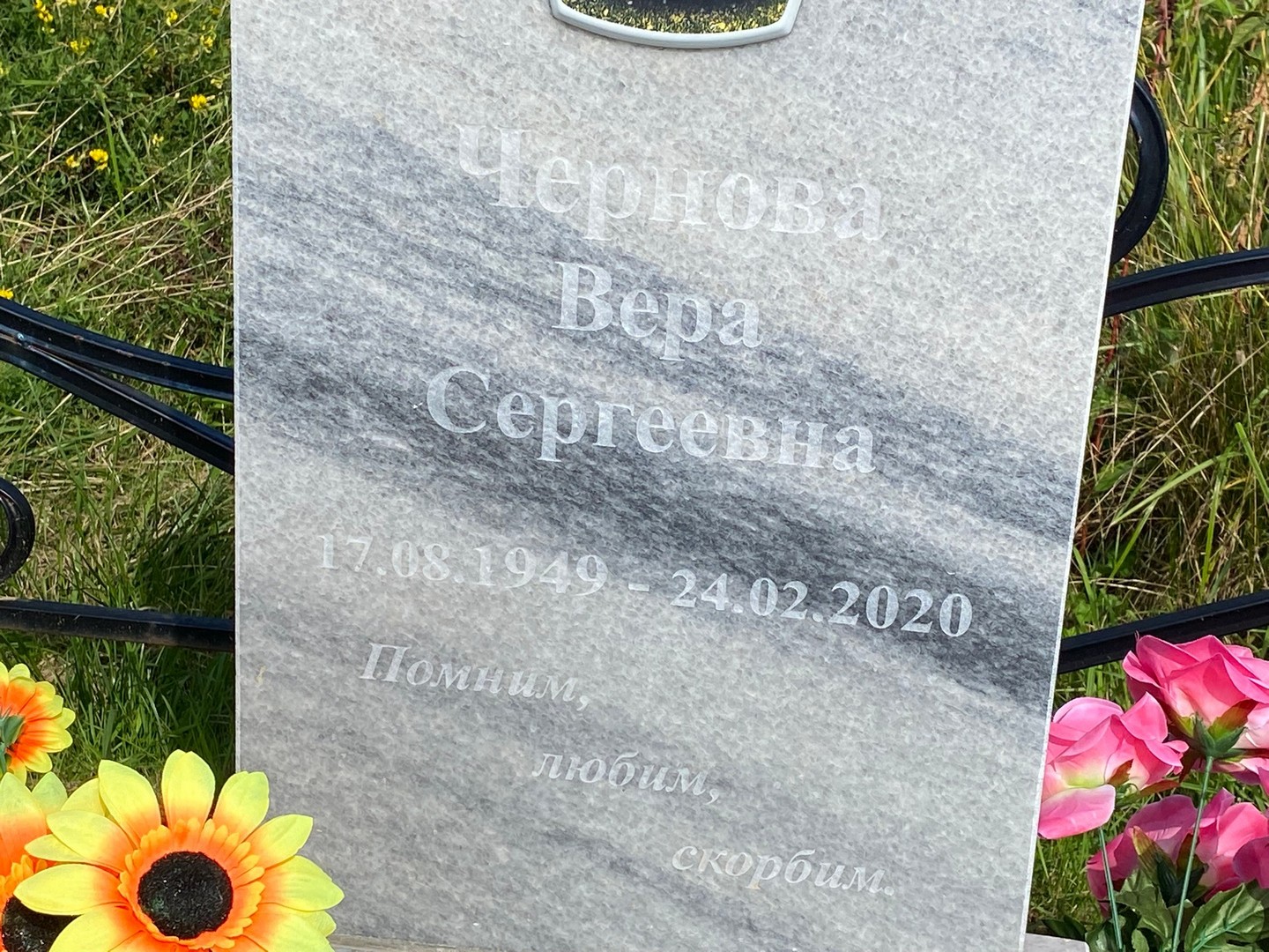 Чернова
