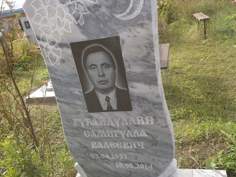 Самигулла Губайдуллин Валеевич